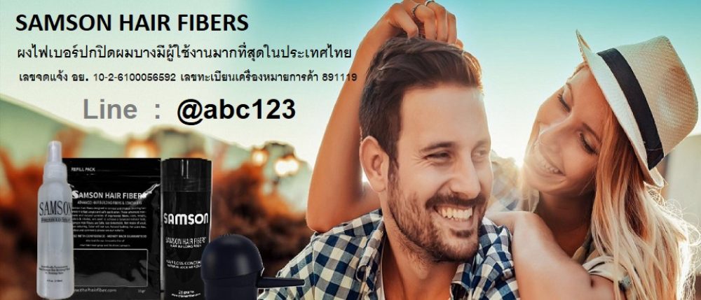 HAIR FIBER ผงใส่ผมปิดผมบางอันดับ1